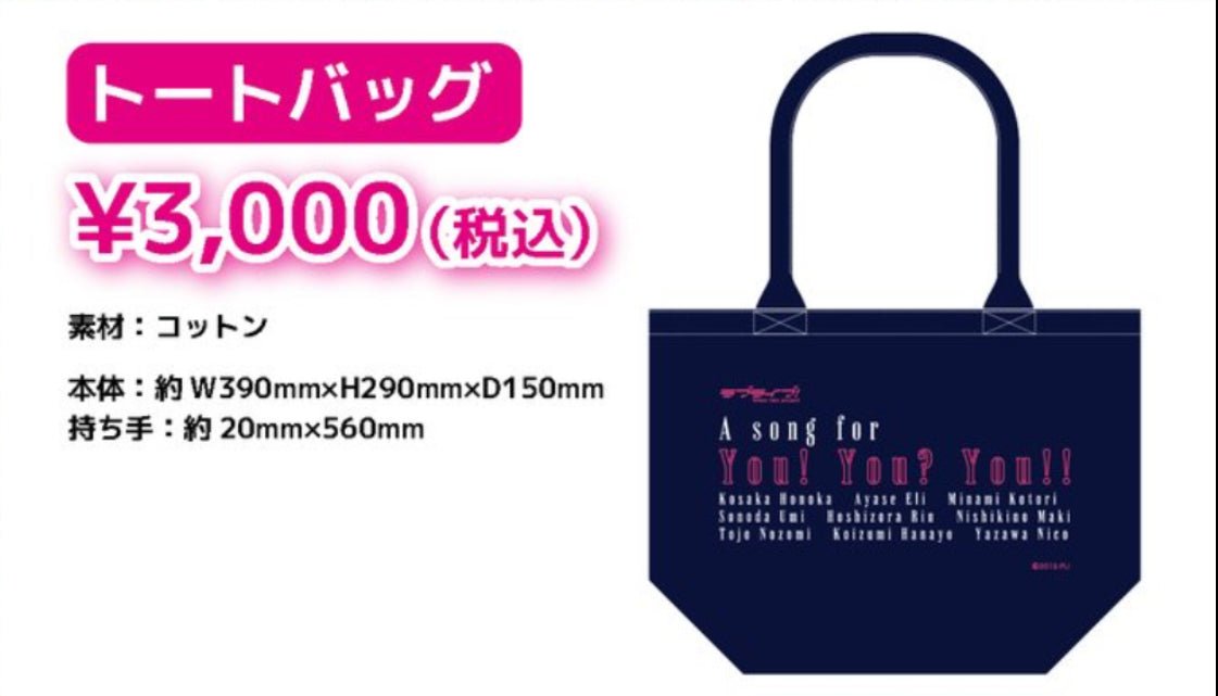 Love Live A Song For You You You Tote Bag - HonokaSplits