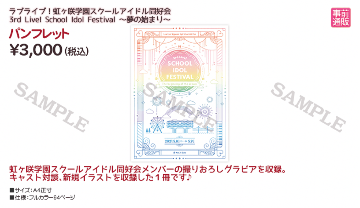 Love Live Nijigasaki 3rd Live Memorial Book - HonokaSplits