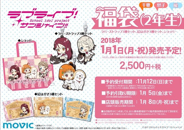 Love Live Sunshine Bag Rubber Strap Postcard Set (2nd Years) - HonokaSplits