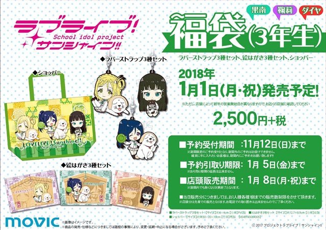 Love Live Sunshine Bag Rubber Strap Postcard Set (3rd Years) - HonokaSplits