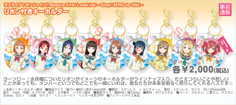 Love Live Sunshine First Live Metal Keychain - HonokaSplits