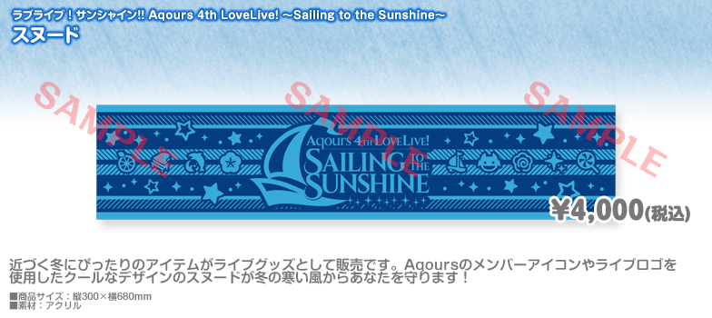 Love Live Sunshine Sailing to the Sunshine Snood - HonokaSplits