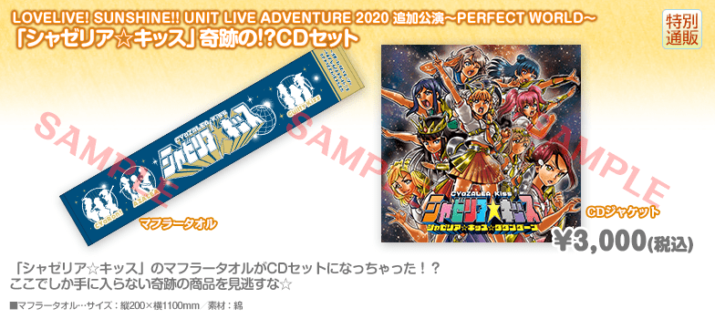 Love Live Sunshine Unit Live Adventure Towel and CD Set - HonokaSplits