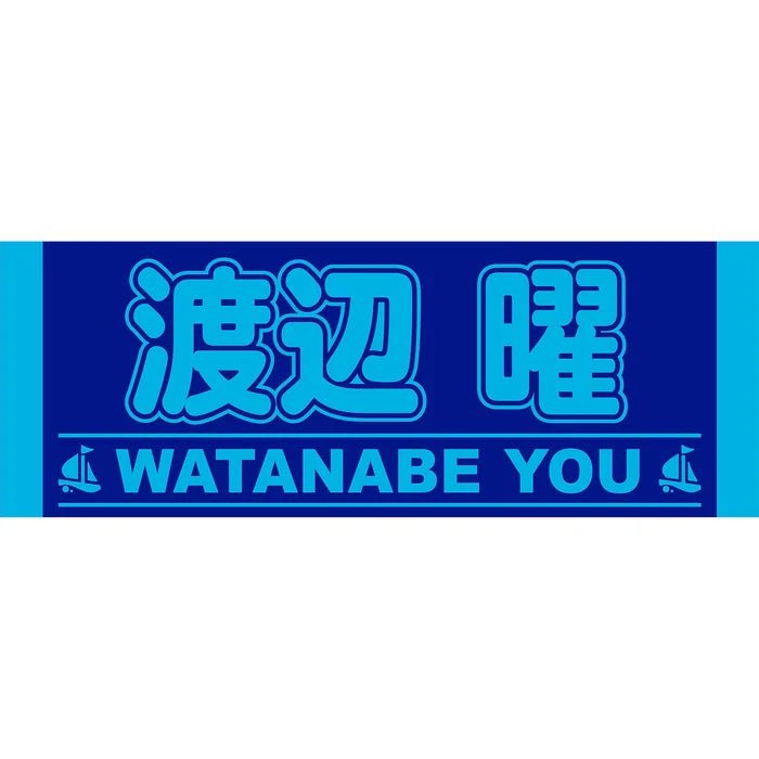 Love Live Sunshine You Watanabe Oshi Towel - HonokaSplits