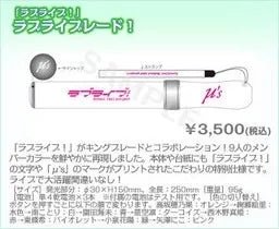 (PREORDER) Love Live Series Muse Penlight USED - HonokaSplits