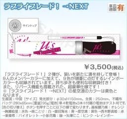 (PREORDER) Love Live Series Muse Penlight USED - HonokaSplits