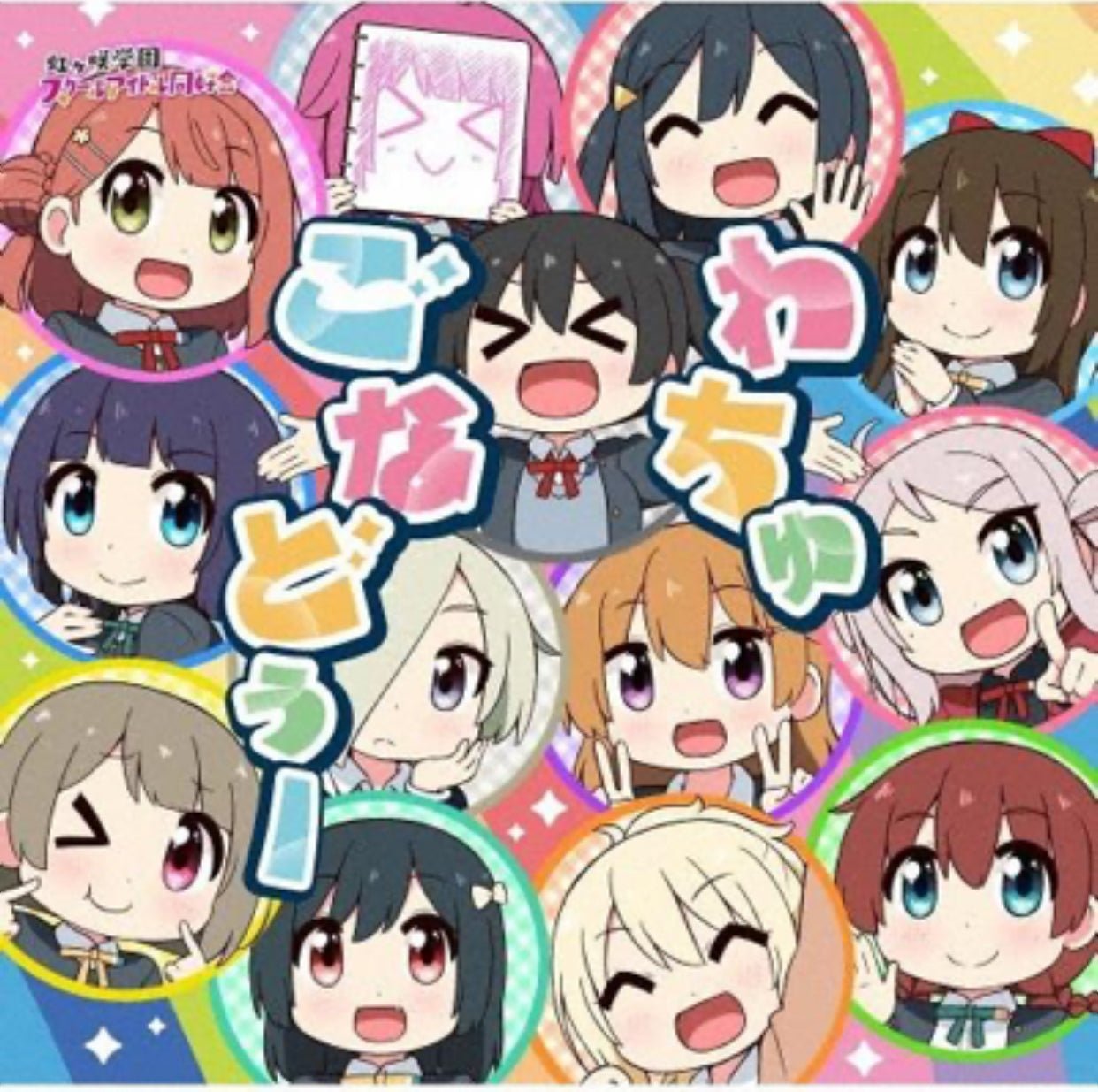 Love Live Nijigasaki Wachu Gonna Do CD USED - HonokaSplits
