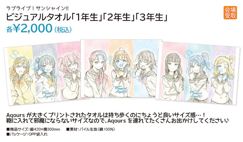 Love Live Sunshine Pieces of Aqours Towel - HonokaSplits