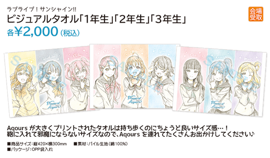 Love Live Sunshine Pieces of Aqours Towel - HonokaSplits