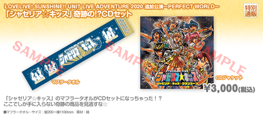 Love Live Sunshine Unit Live Adventure Towel and CD Set - HonokaSplits
