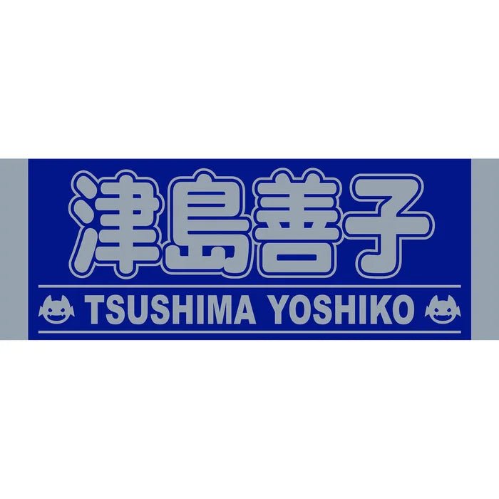 Love Live Sunshine Yohane Tsushima Oshi Towel - HonokaSplits