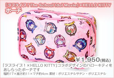 Love Live x Hello Kitty Pouch - HonokaSplits