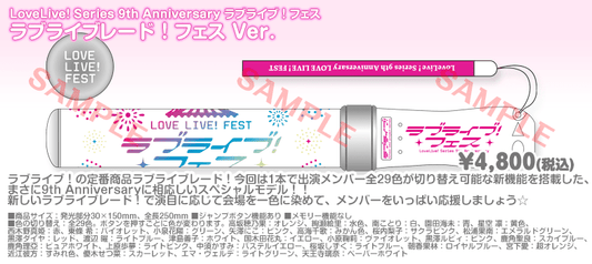 (PREORDER) Love Live Fest Penlight NWT - HonokaSplits
