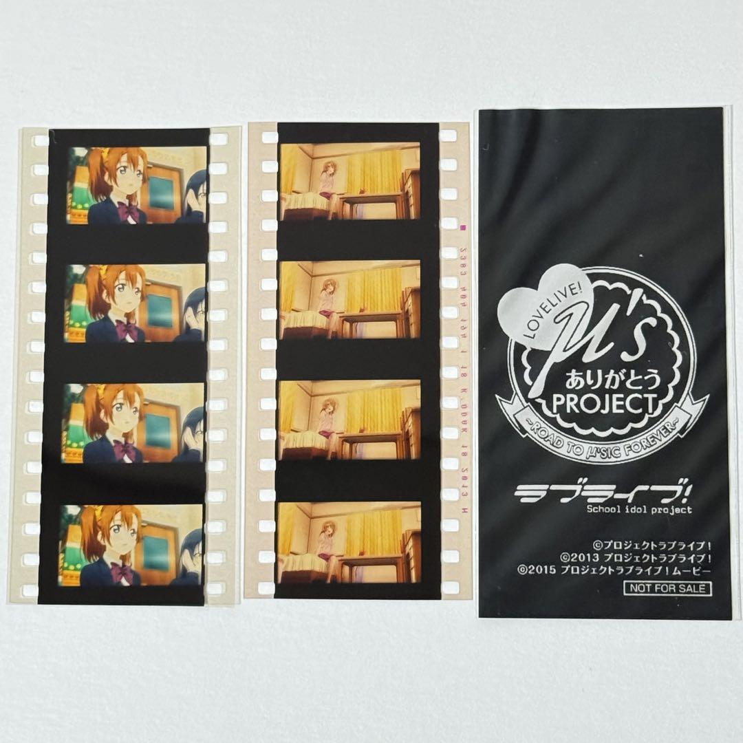 (PREORDER) Love Live! The School Idol Movie Random Movie Film Strip - HonokaSplits