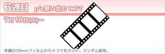 (PREORDER) Love Live! The School Idol Movie Random Movie Film Strip - HonokaSplits