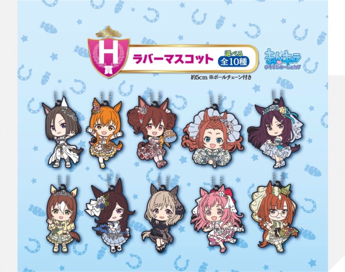 (PREORDER) Umamusume Ichiban Kuji Strap - HonokaSplits